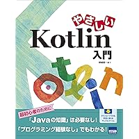 Kotlinイン・アクション